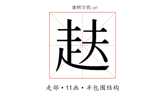 𮚴