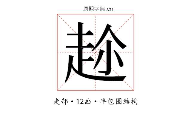𮚶