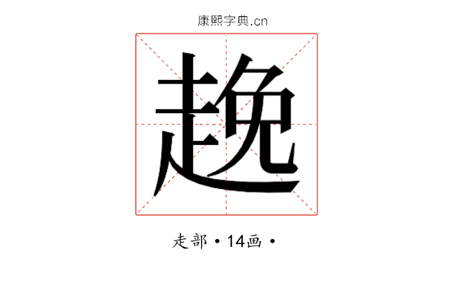 𮚻