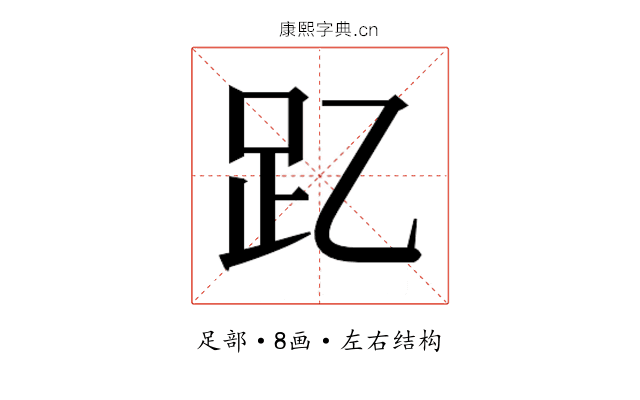 𮛁 𮛁