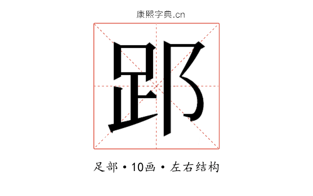 𮛈