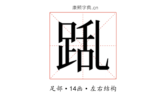 𮛛