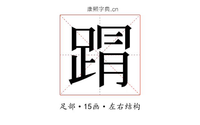 𮛥