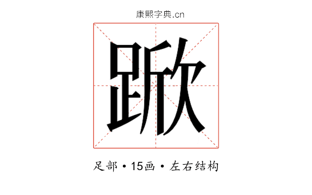 𮛧