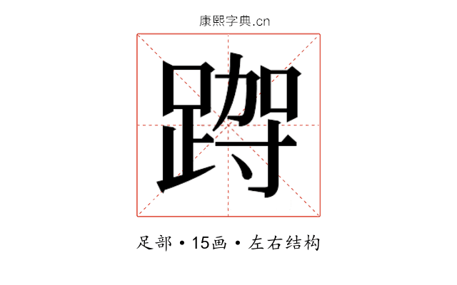 𮛮