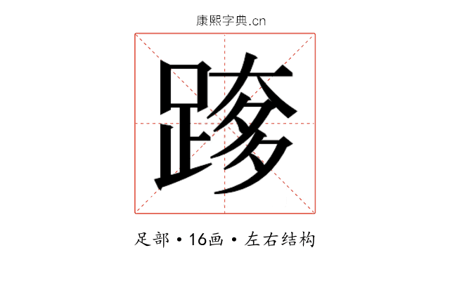 𮛰