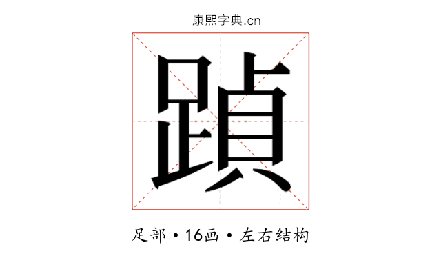𮛶