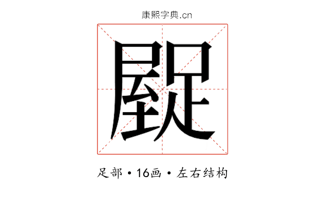 𮛿