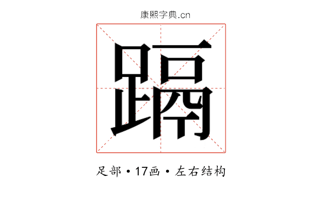 𮜁