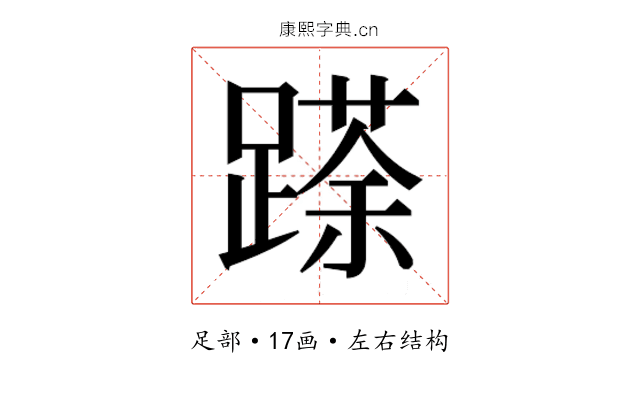 𮜌