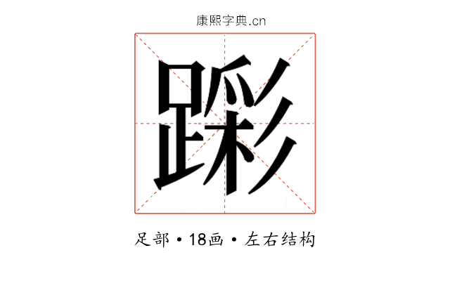 𮜎