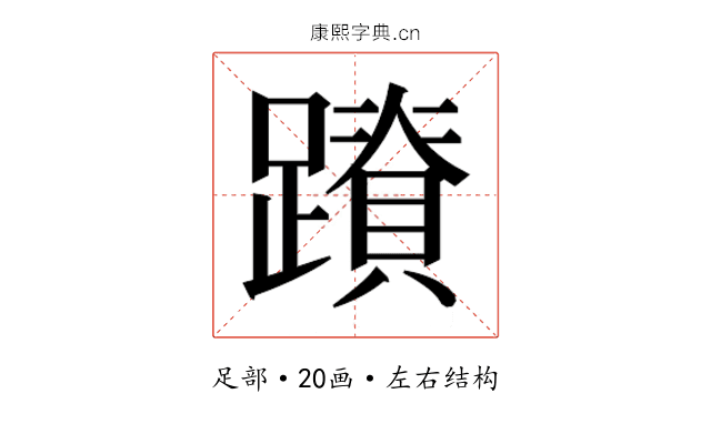 𮜛