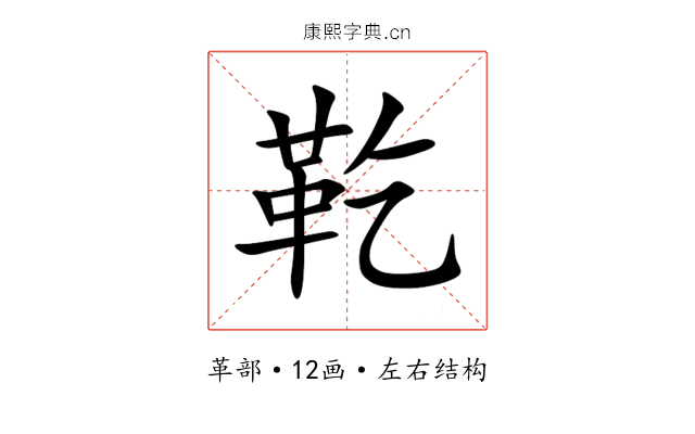 䩐 䩐
