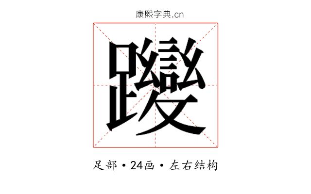 𮜬