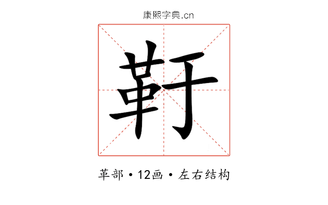 䩒 䩒