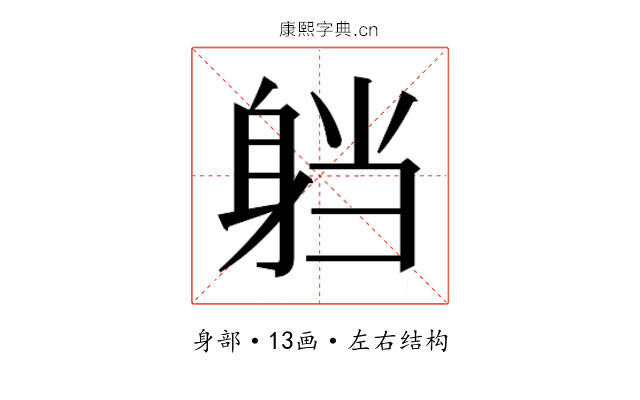 𮜴