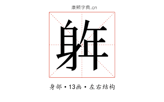 𮜵