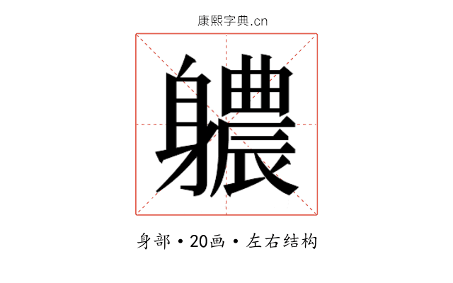 𮜻