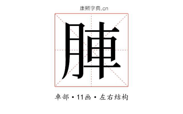 𮝁