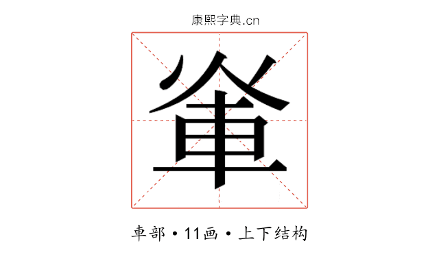 𮝃