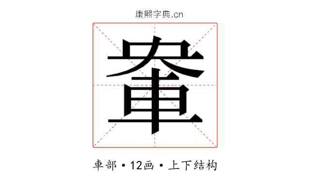 𮝈