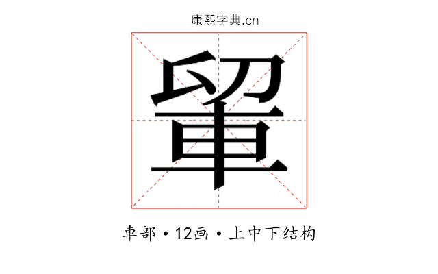 𮝉