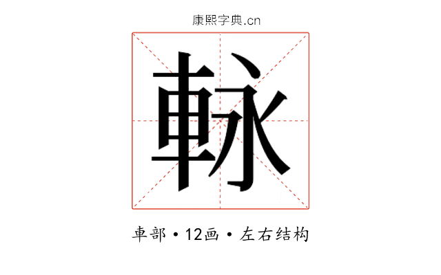 𮝊