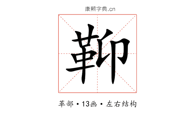 䩕 䩕