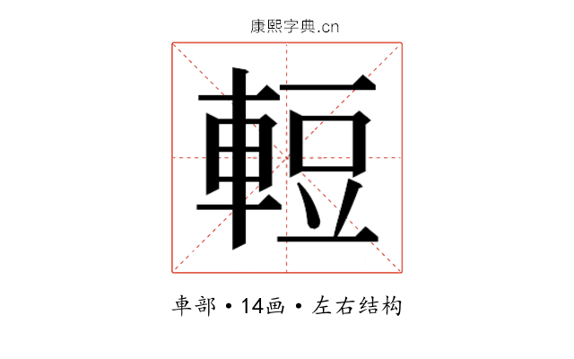 𮝒