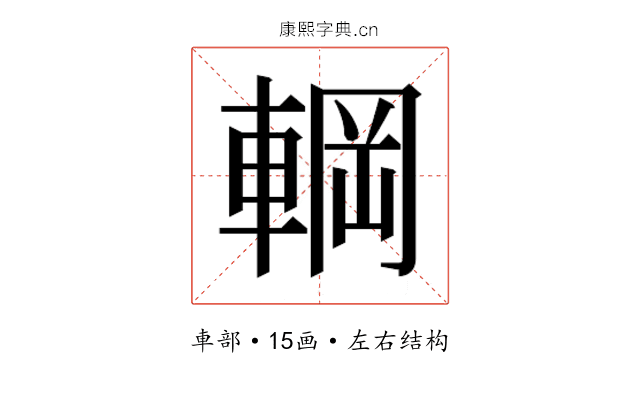 𮝚