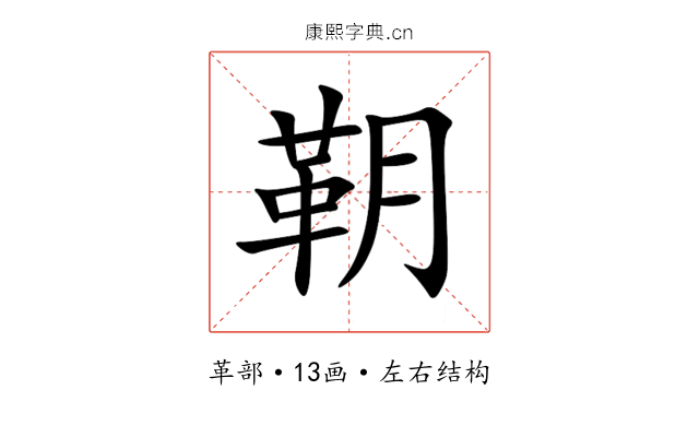 䩗