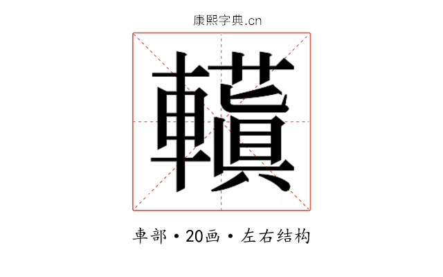 𮝮