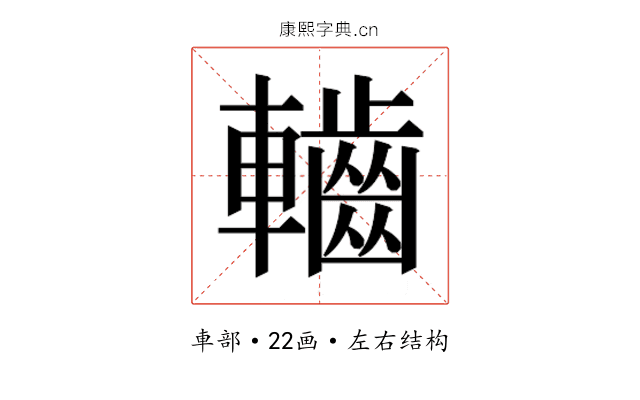 𮝱