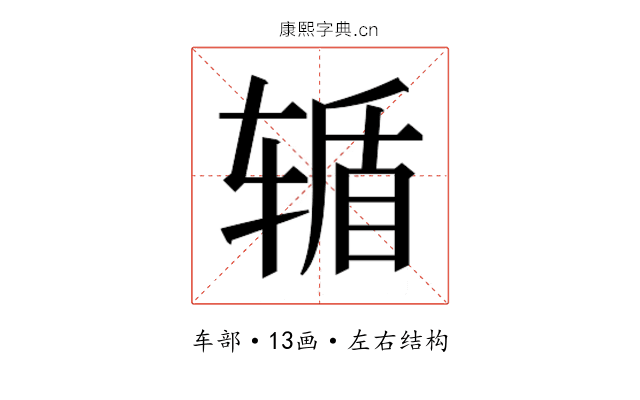 𮝸