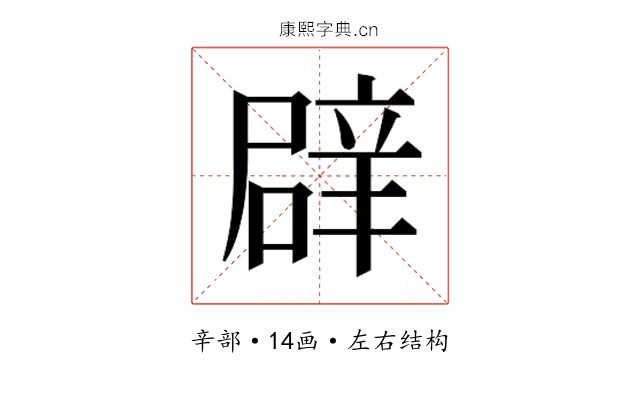 𮝻