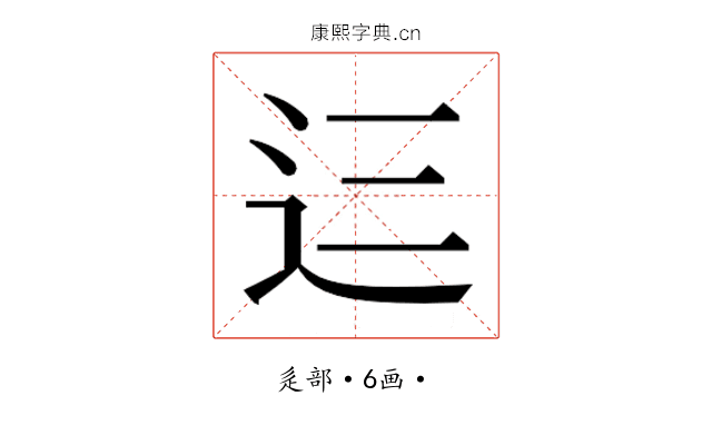 𮞁