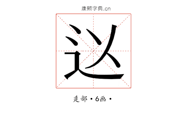 𮞃