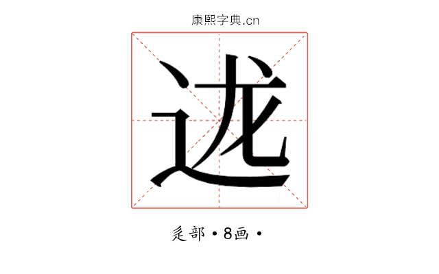 𮞇