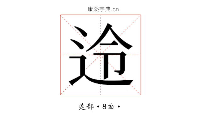 𮞊