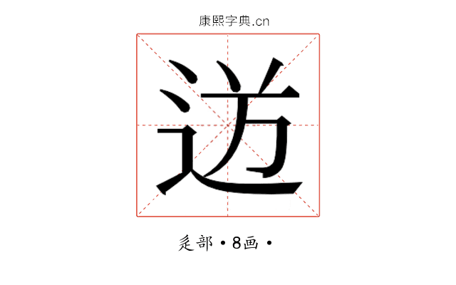 𮞍
