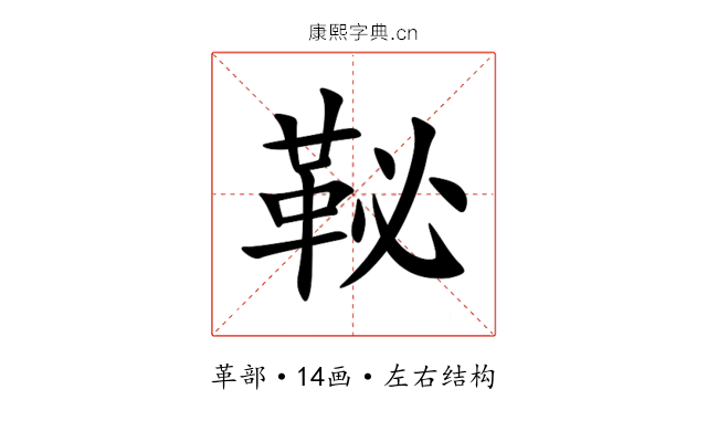 䩛 䩛