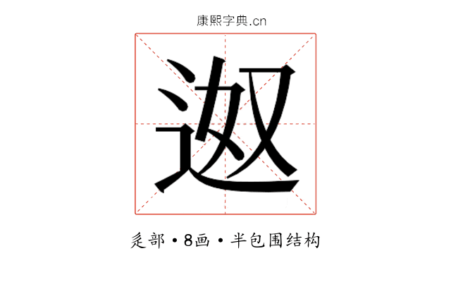 𮞎