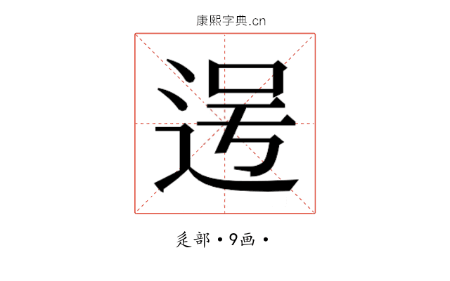 𮞐