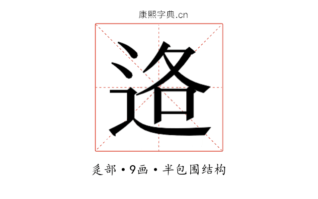 𮞑 𮞑