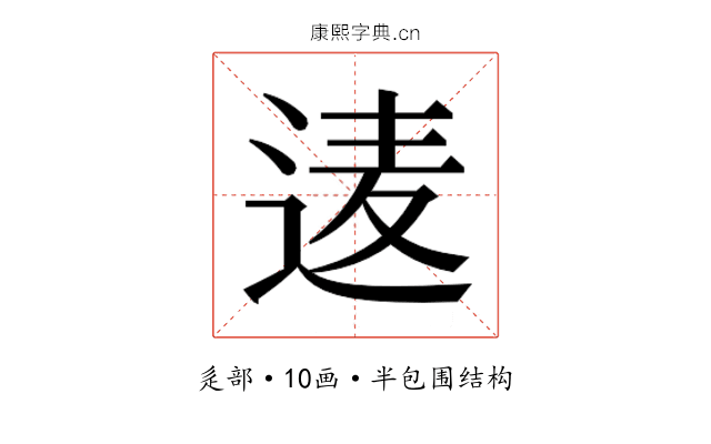 𮞒