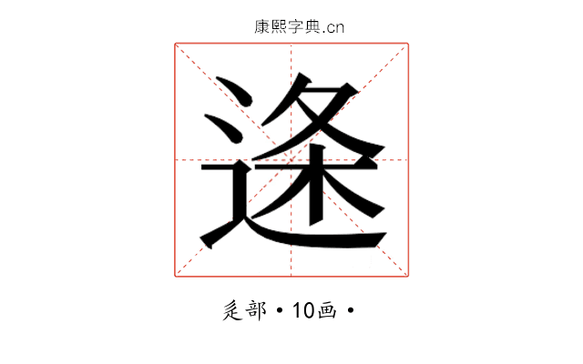 𮞓