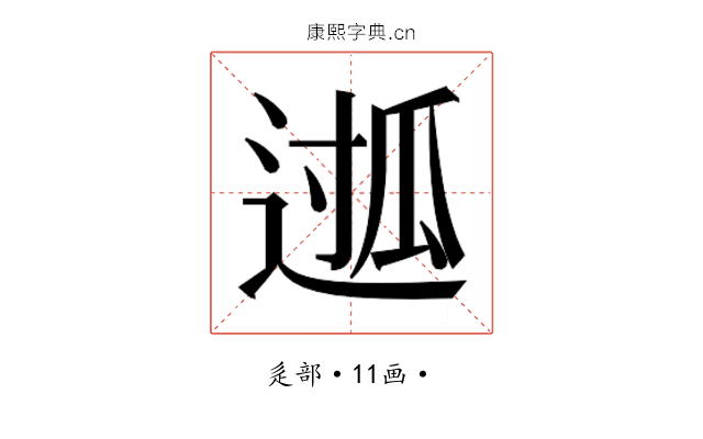 𮞖