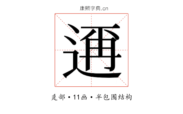 𮞙