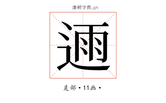 𮞛