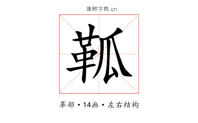 䩝 䩝